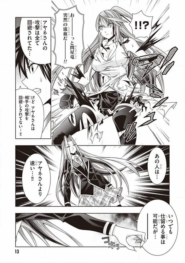 ドラゴンズ ライデン - 第40話 - Page 13