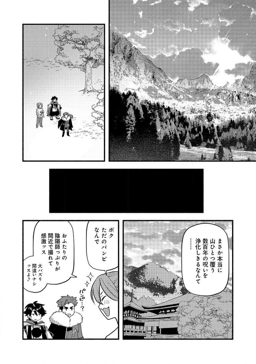 転生陰陽師・賀茂一樹～二度と地獄はご免なので、閻魔大王の神気で無双します〜@COMIC 第8話 - Page 10