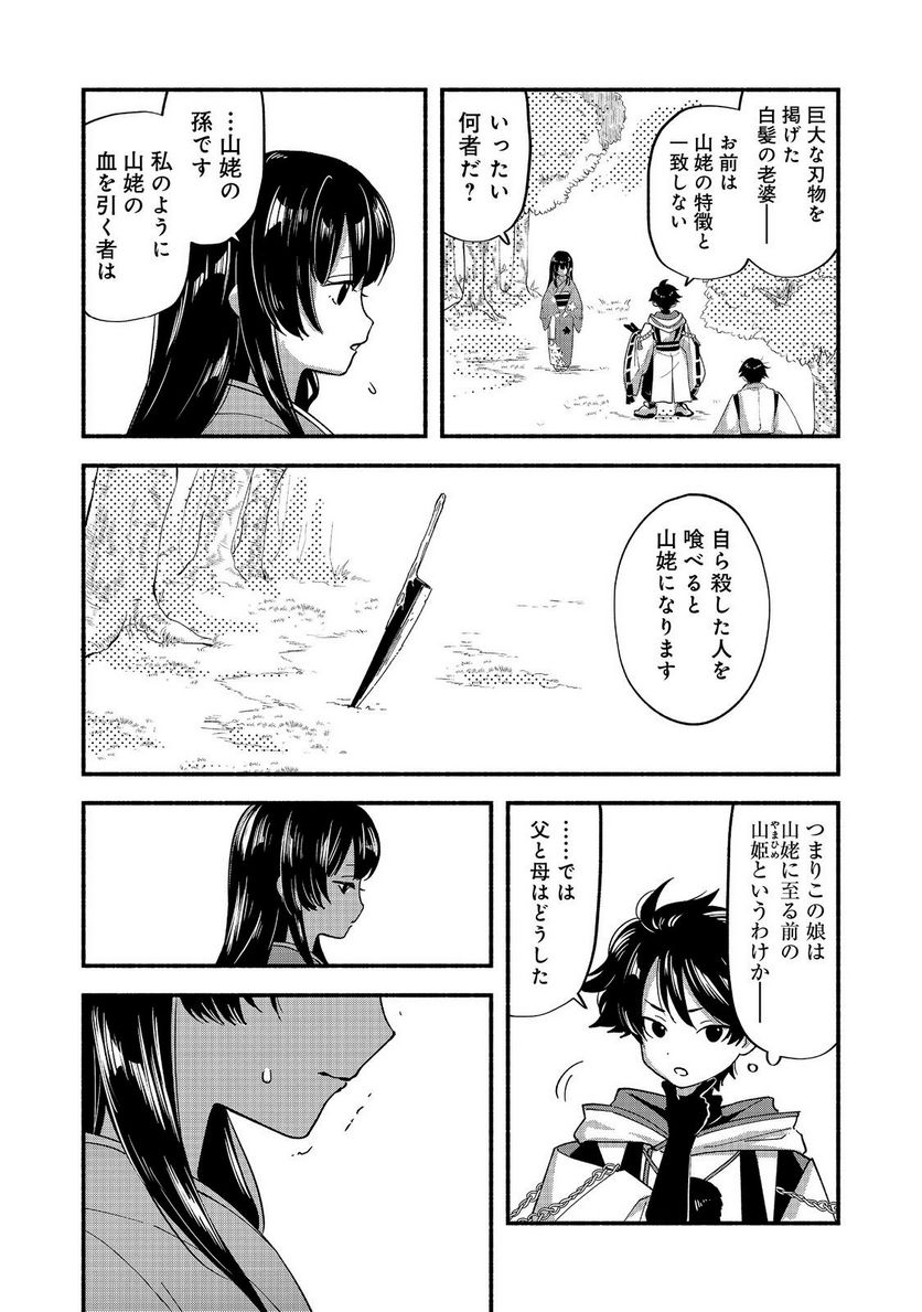 転生陰陽師・賀茂一樹～二度と地獄はご免なので、閻魔大王の神気で無双します〜@COMIC 第1話 - Page 42