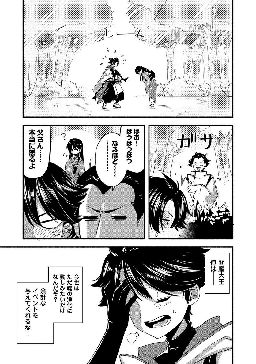 転生陰陽師・賀茂一樹～二度と地獄はご免なので、閻魔大王の神気で無双します〜@COMIC 第1話 - Page 51