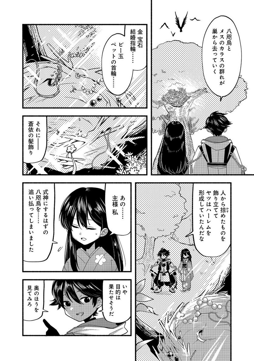 転生陰陽師・賀茂一樹～二度と地獄はご免なので、閻魔大王の神気で無双します〜@COMIC 第2話 - Page 20