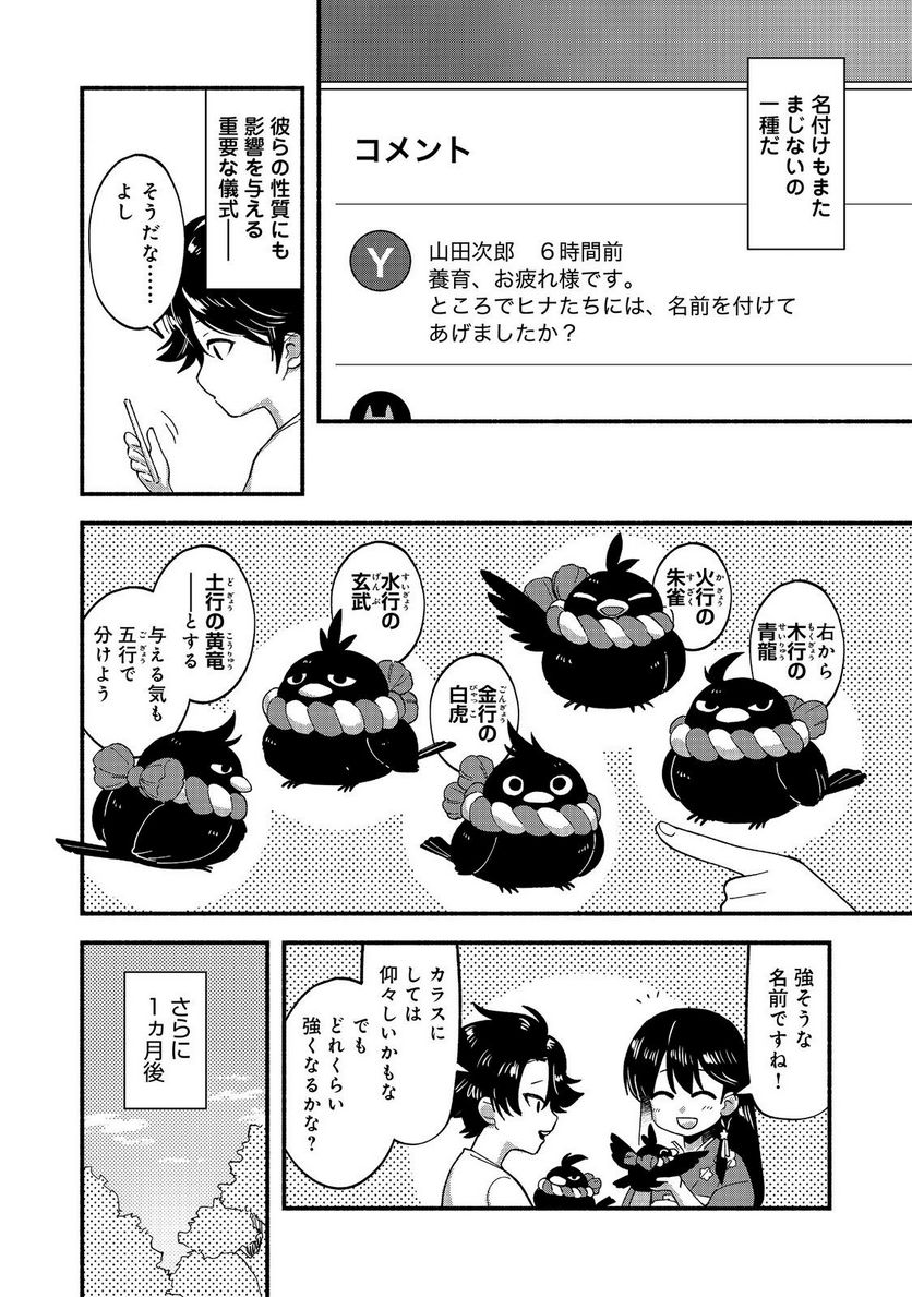 転生陰陽師・賀茂一樹～二度と地獄はご免なので、閻魔大王の神気で無双します〜@COMIC 第2話 - Page 26