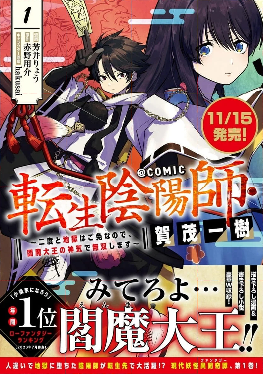 転生陰陽師・賀茂一樹～二度と地獄はご免なので、閻魔大王の神気で無双します〜@COMIC 第4.5話 - Page 2