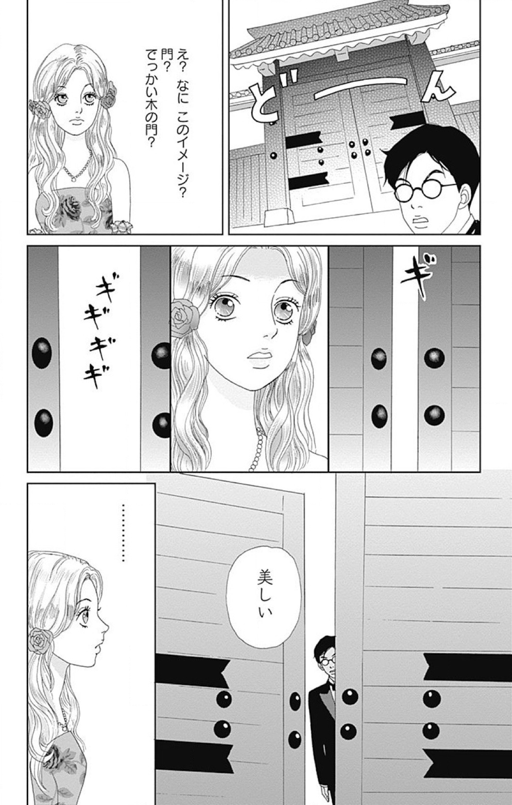 高台家の人々 第2話 - Page 65