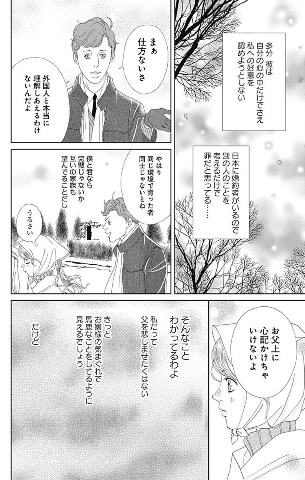 高台家の人々 第2話 - Page 89