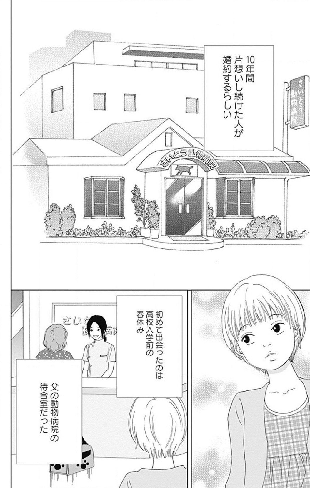 高台家の人々 第1話 - Page 113