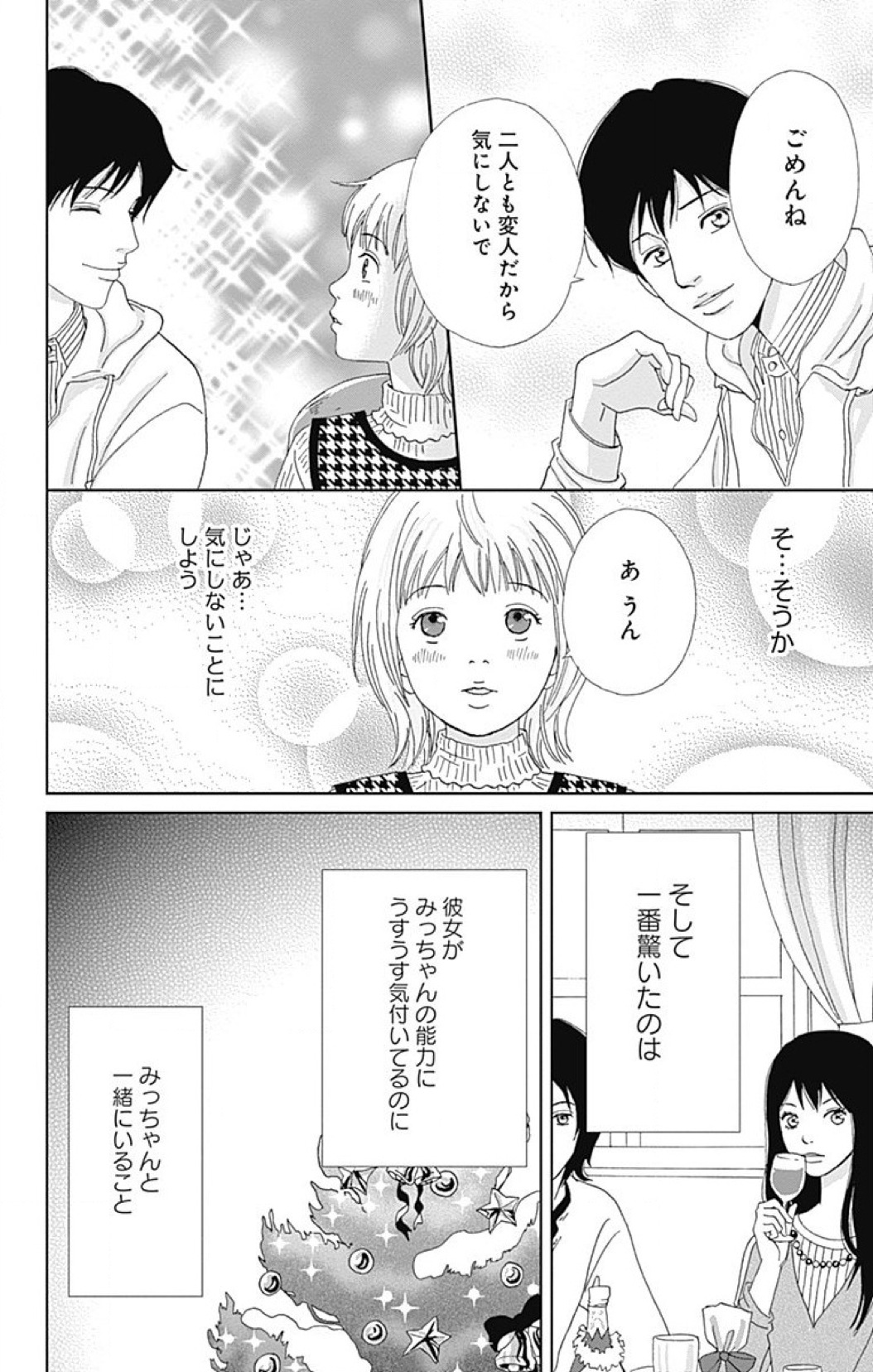 高台家の人々 第1話 - Page 41