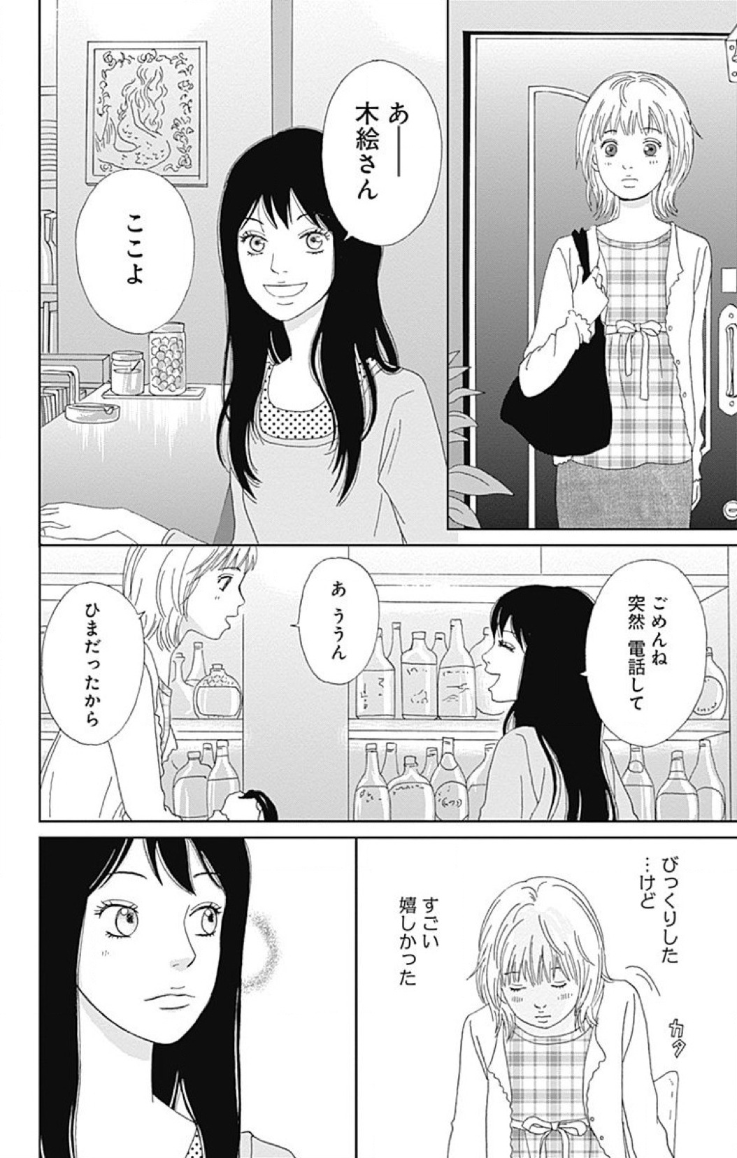 高台家の人々 第1話 - Page 53