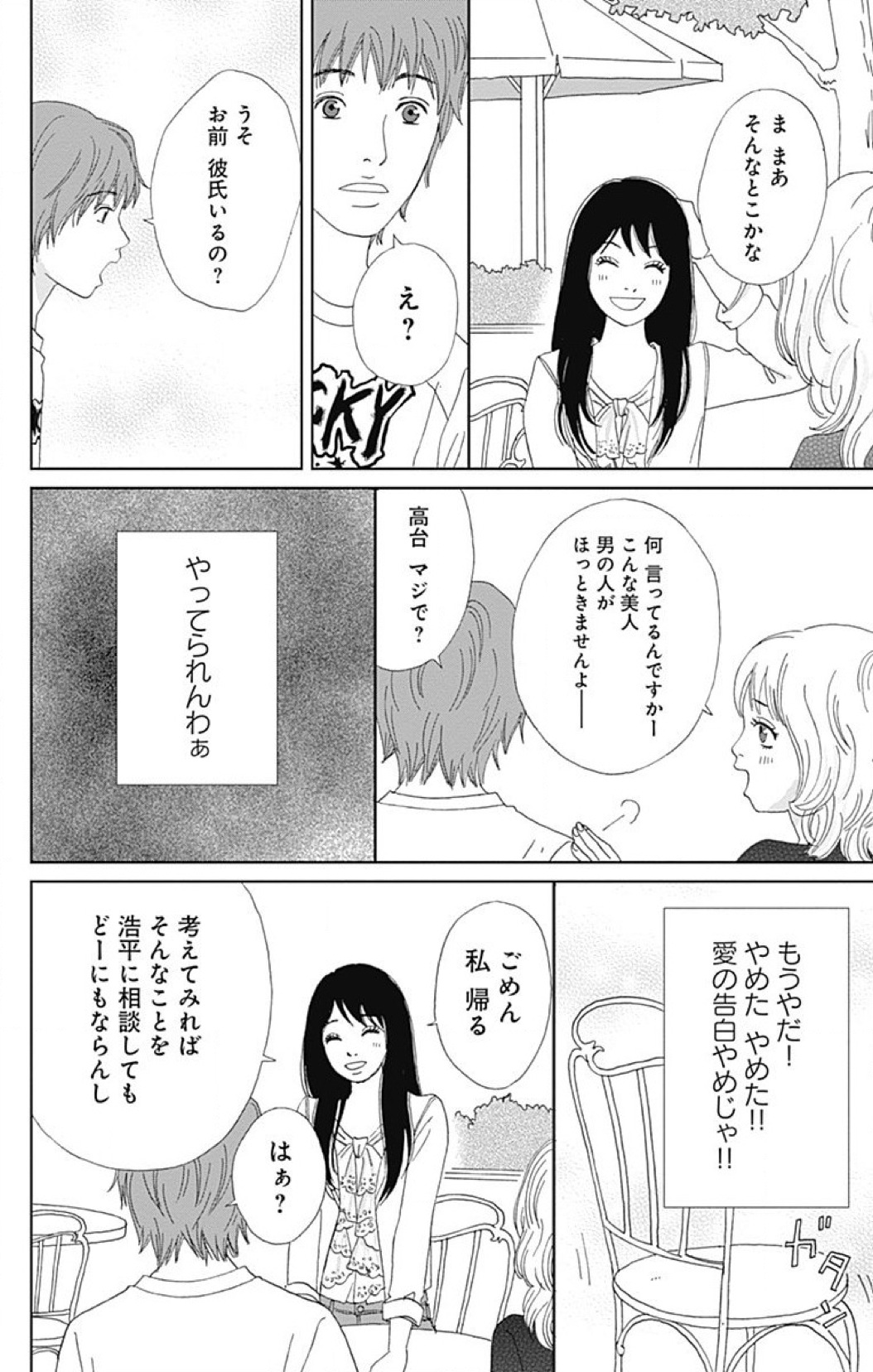 高台家の人々 第1話 - Page 67