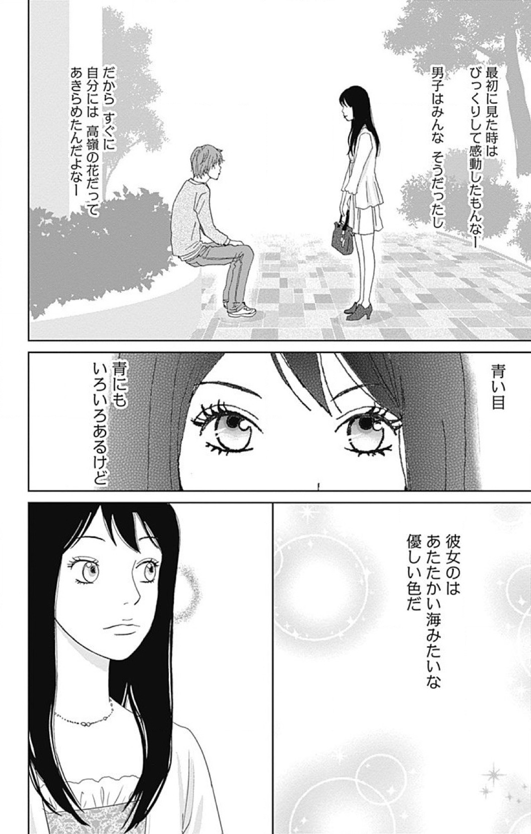 高台家の人々 第1話 - Page 83