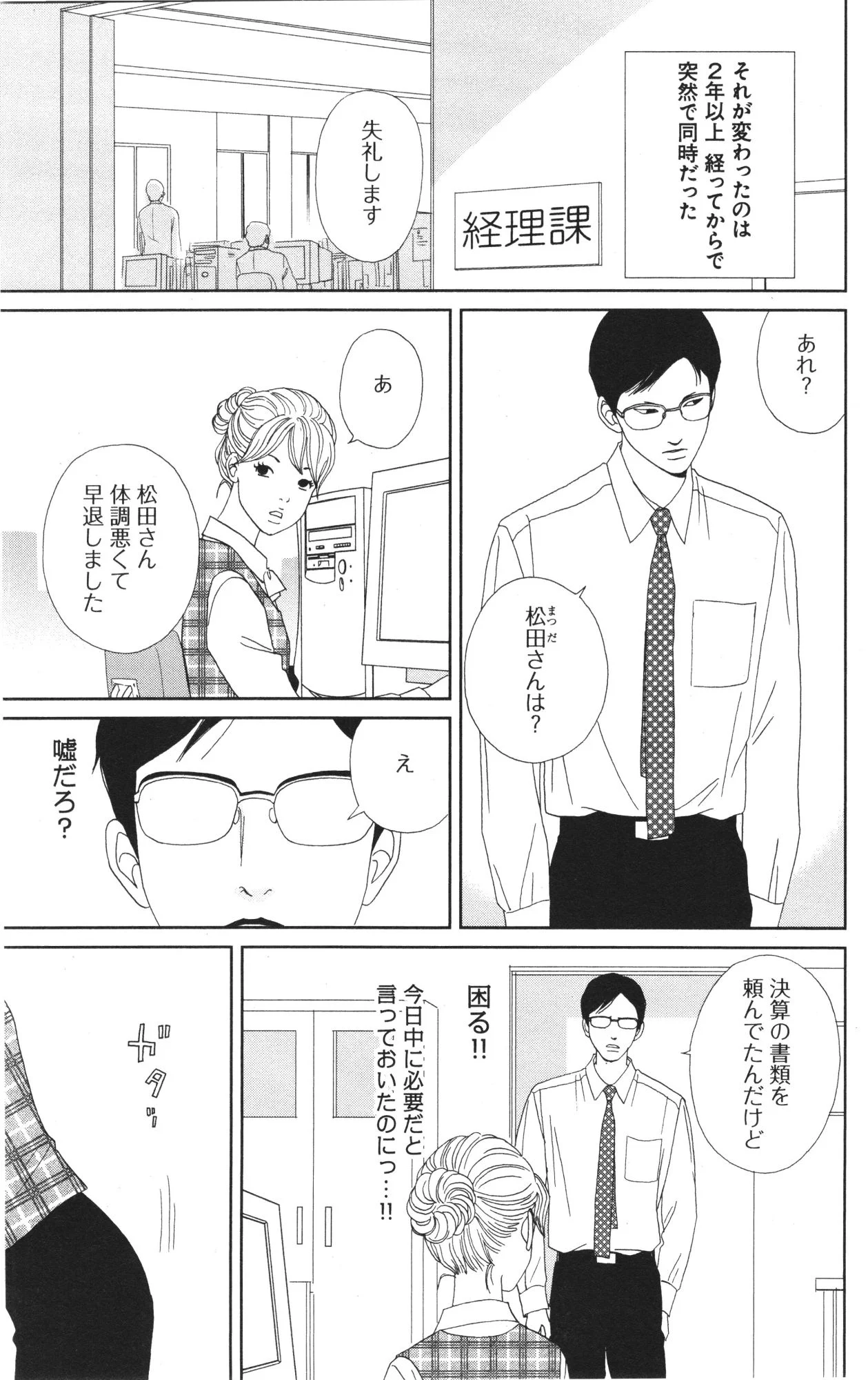 高台家の人々 第4話 - Page 130