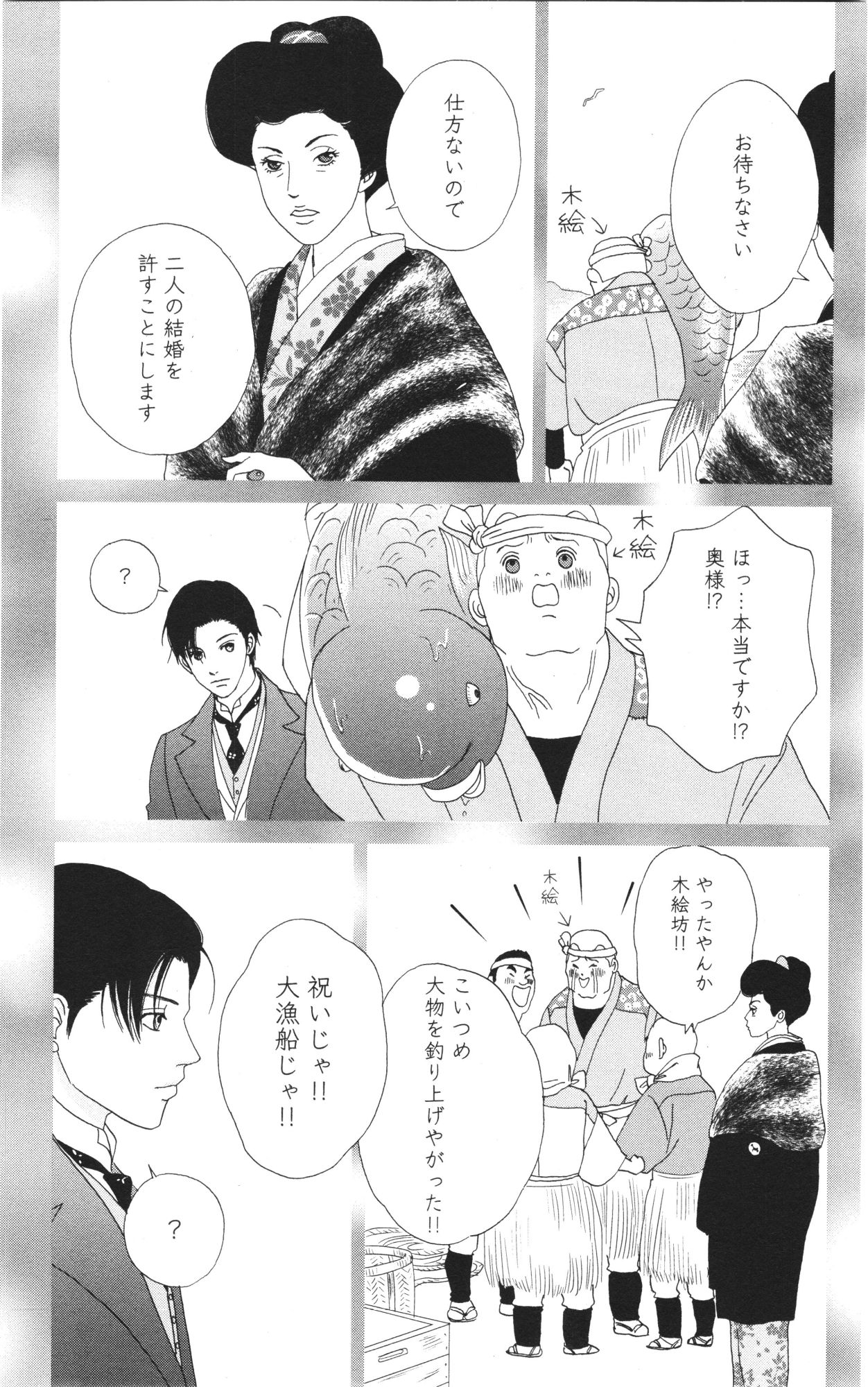 高台家の人々 第4話 - Page 158