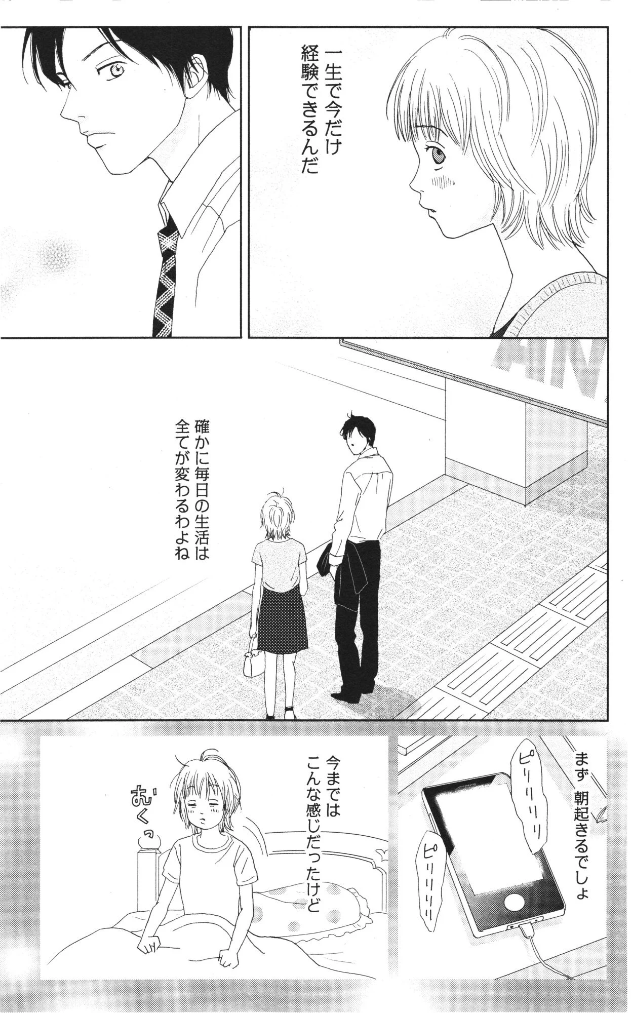 高台家の人々 第4話 - Page 168