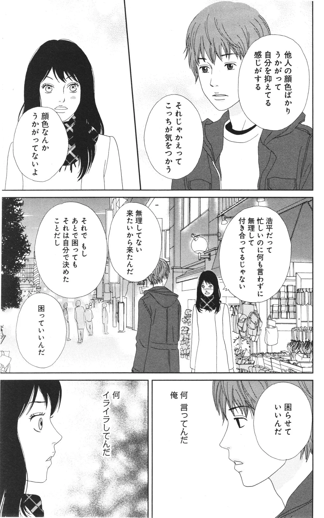 高台家の人々 第4話 - Page 18