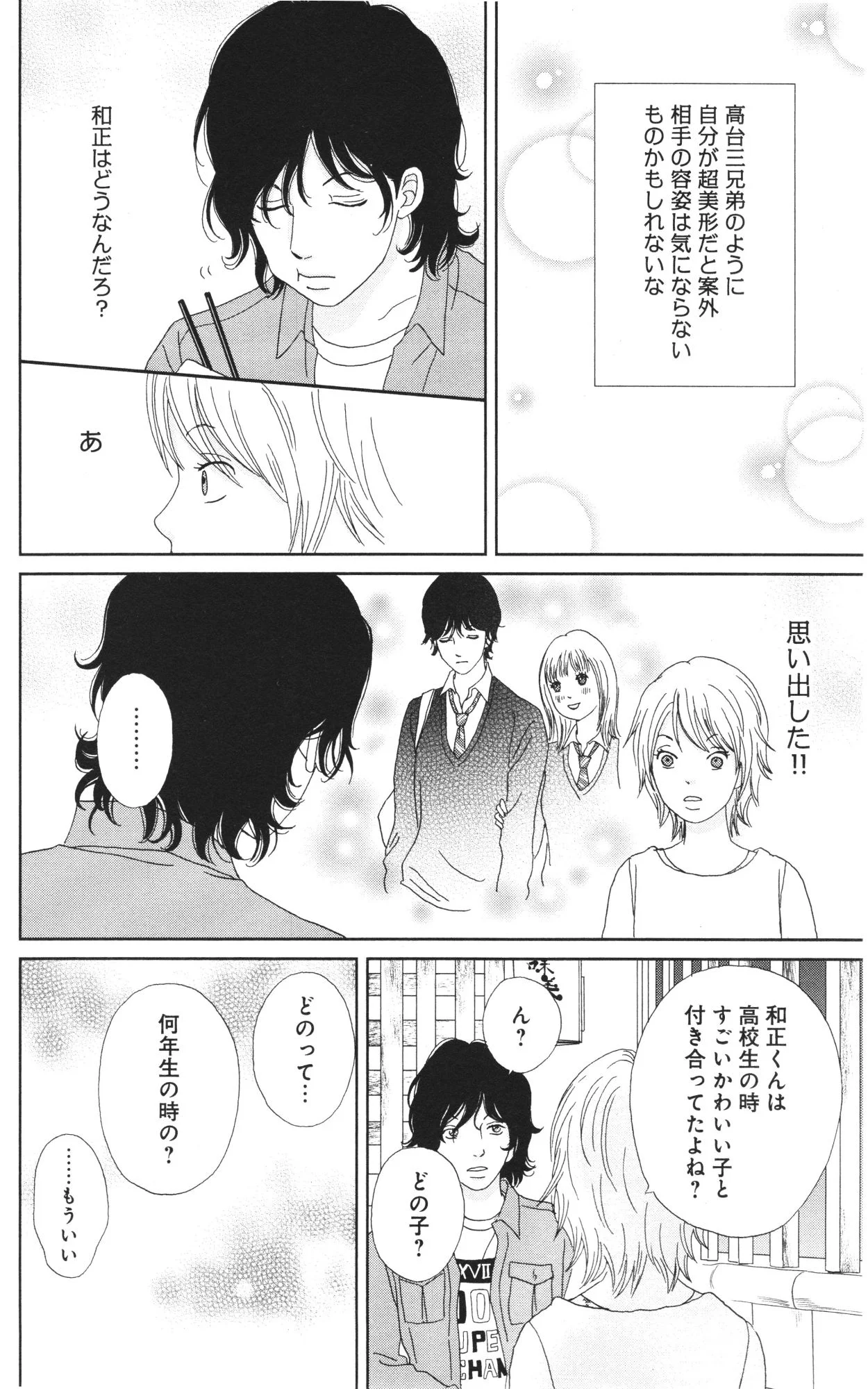 高台家の人々 第4話 - Page 39