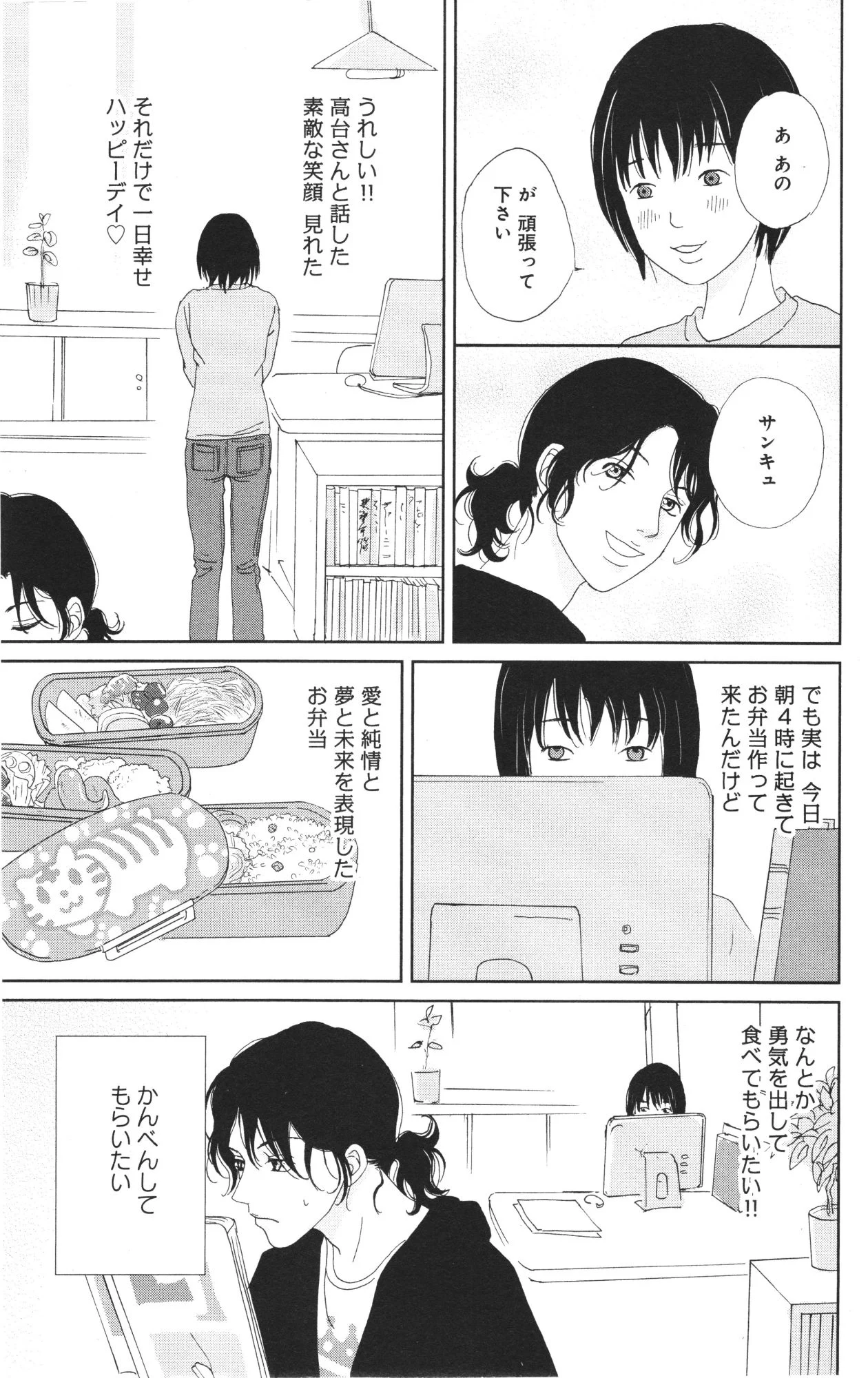 高台家の人々 第4話 - Page 64