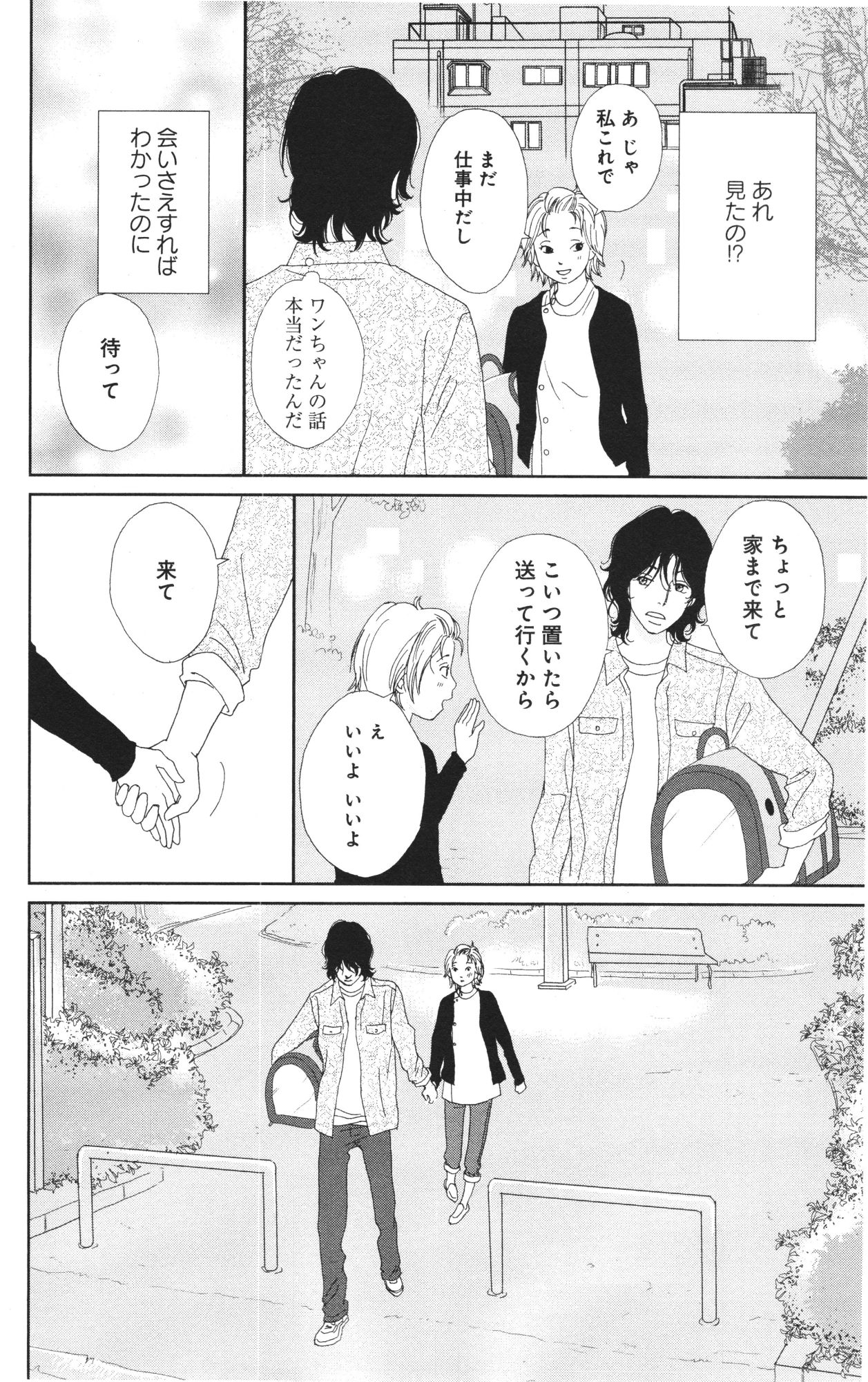 高台家の人々 第4話 - Page 73