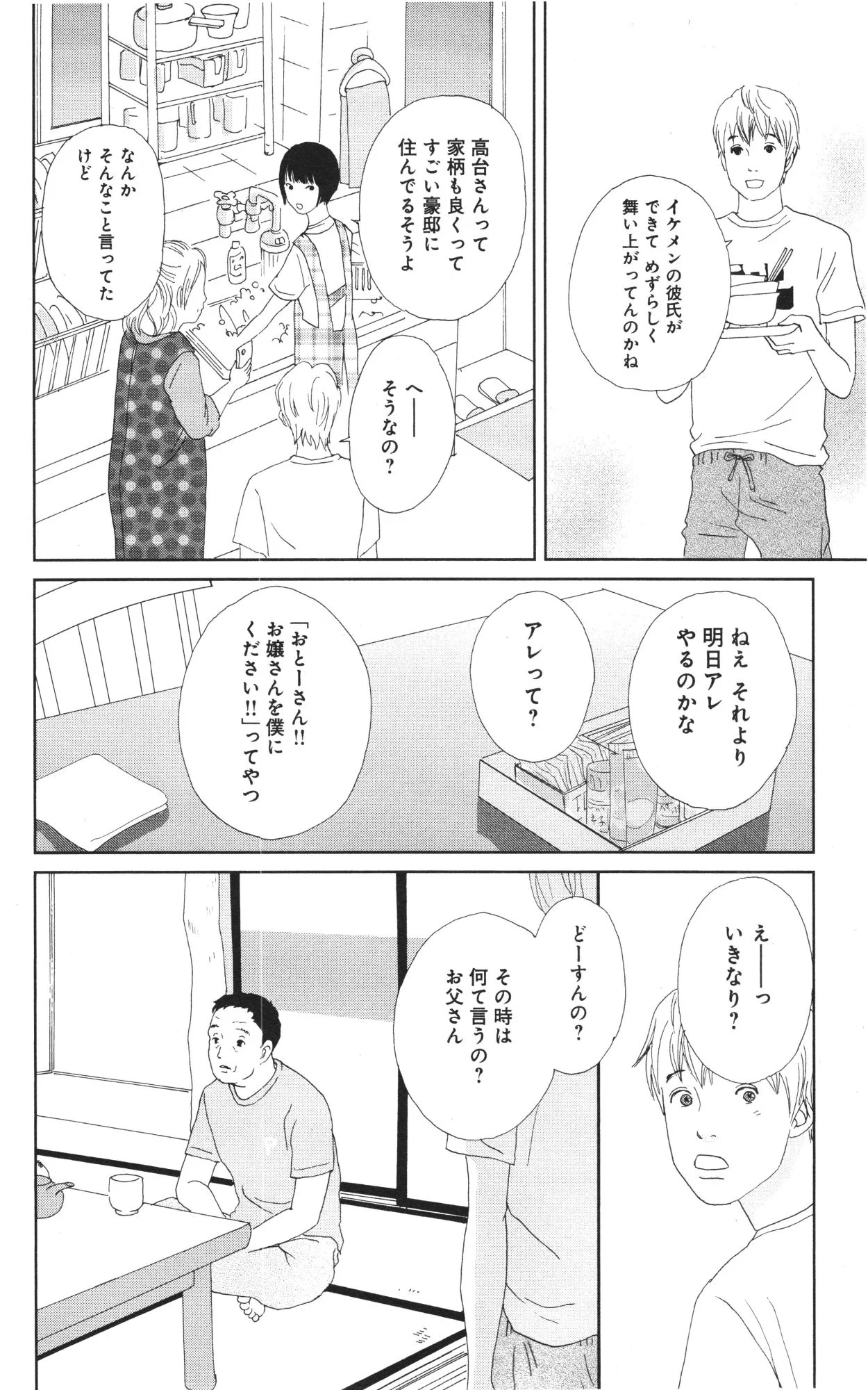 高台家の人々 第4話 - Page 79