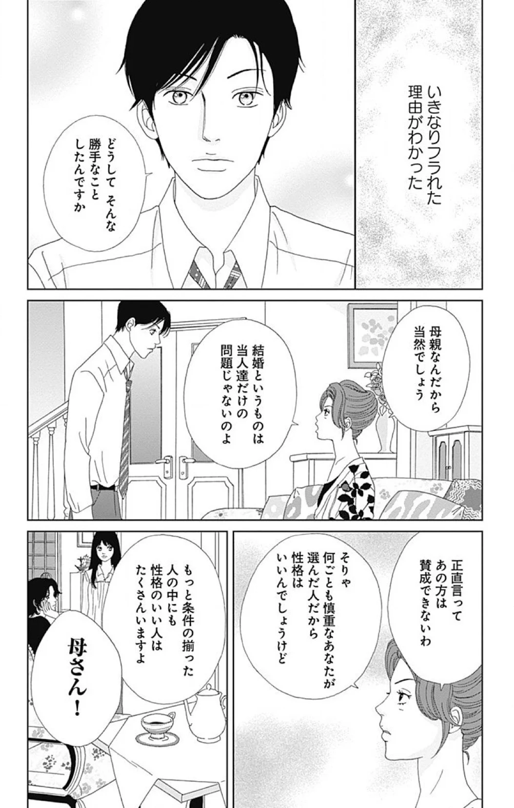 高台家の人々 第3話 - Page 11