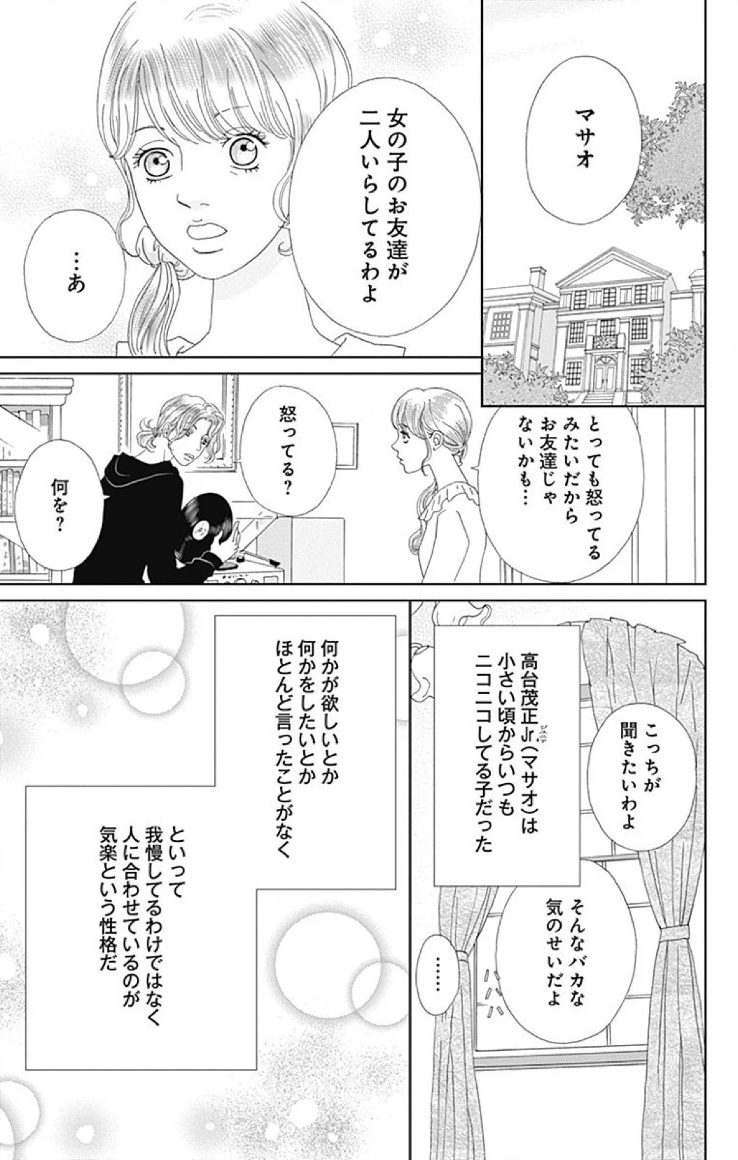 高台家の人々 第3話 - Page 108