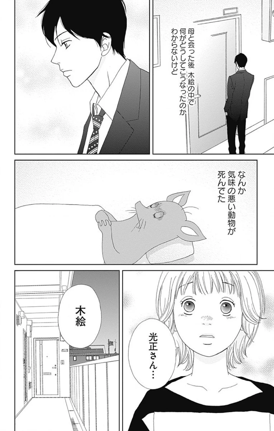 高台家の人々 第3話 - Page 15