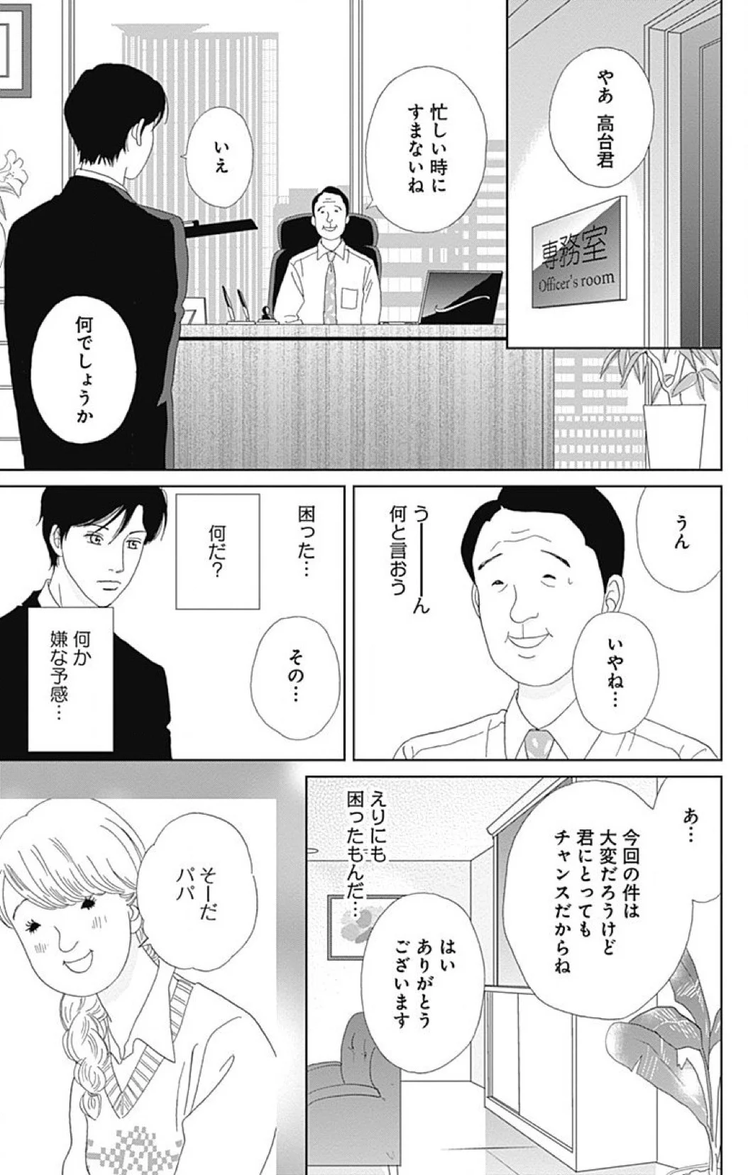 高台家の人々 第3話 - Page 166