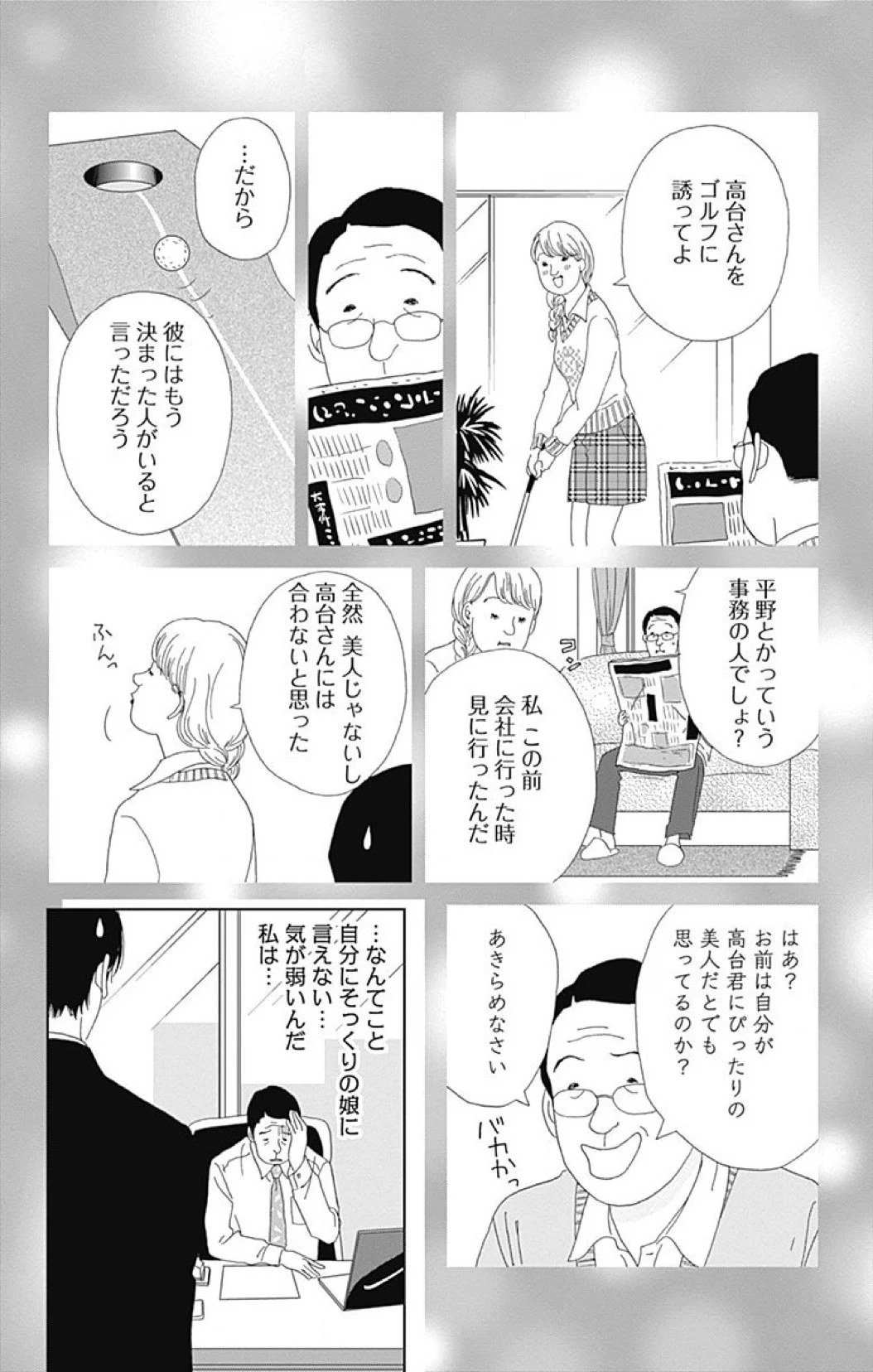 高台家の人々 第3話 - Page 167