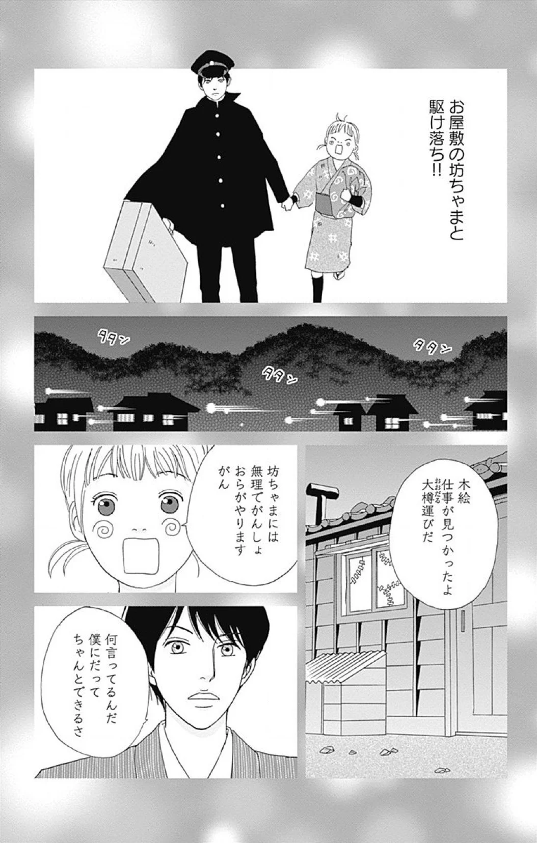 高台家の人々 第3話 - Page 18