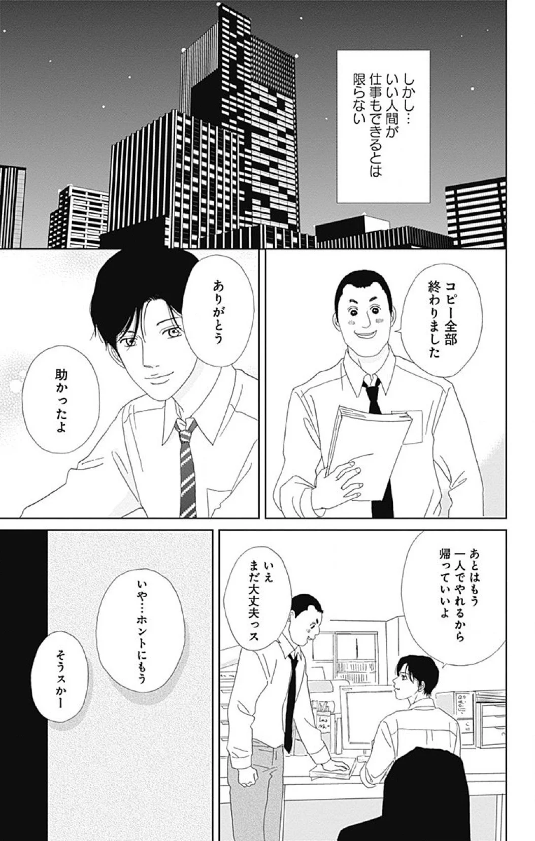 高台家の人々 第3話 - Page 172