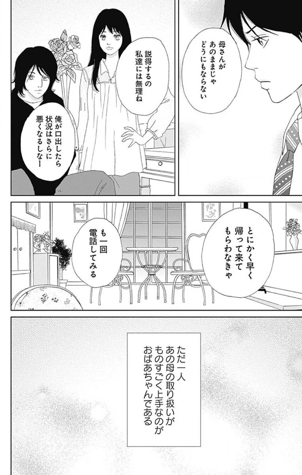 高台家の人々 第3話 - Page 21