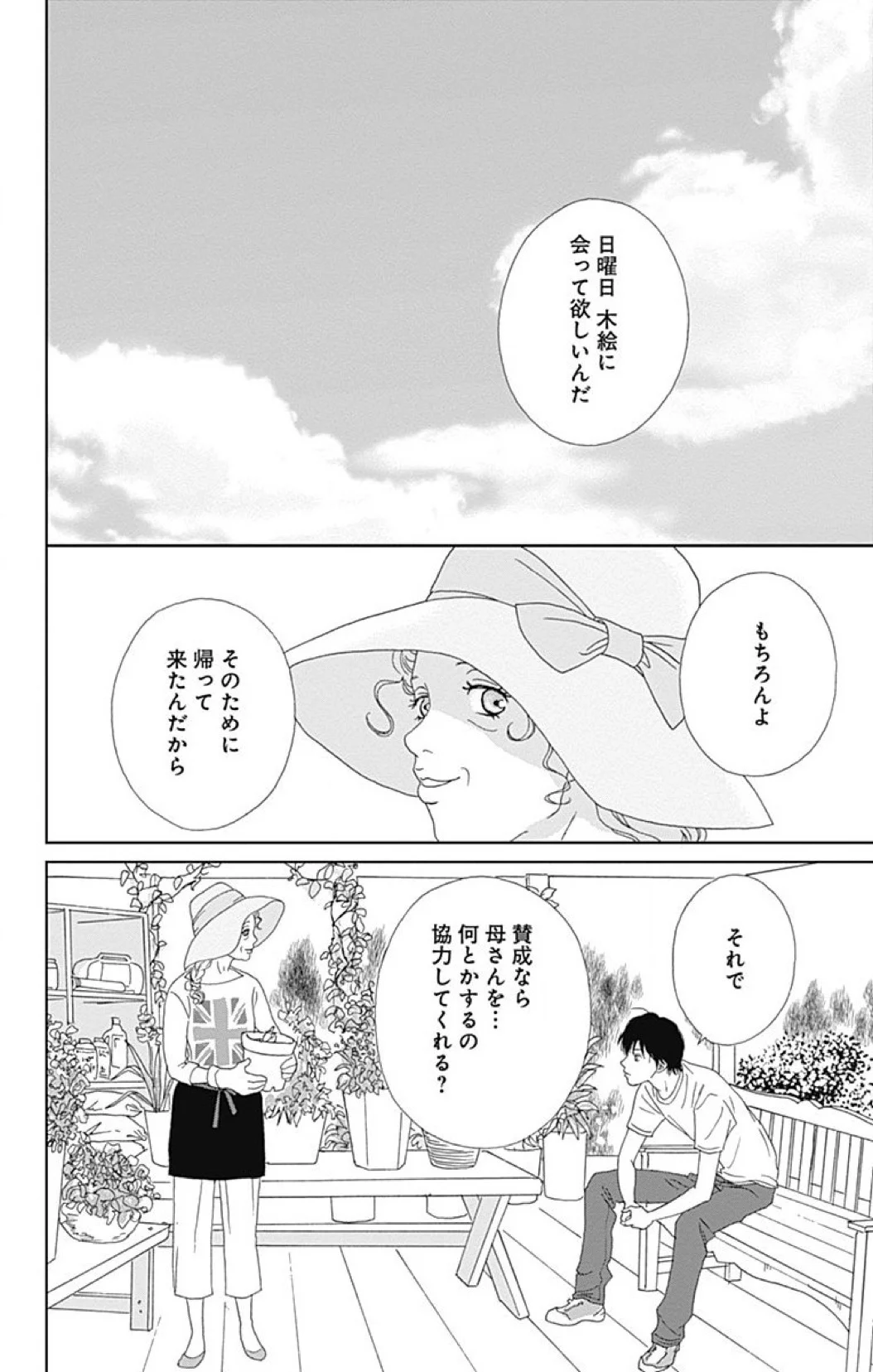 高台家の人々 第3話 - Page 27