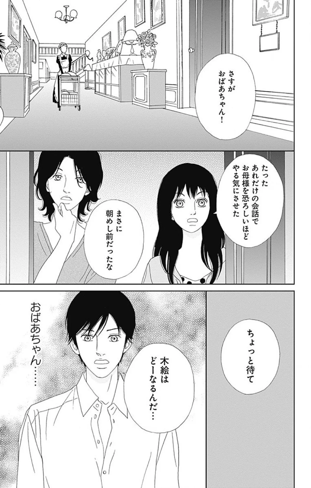 高台家の人々 第3話 - Page 50