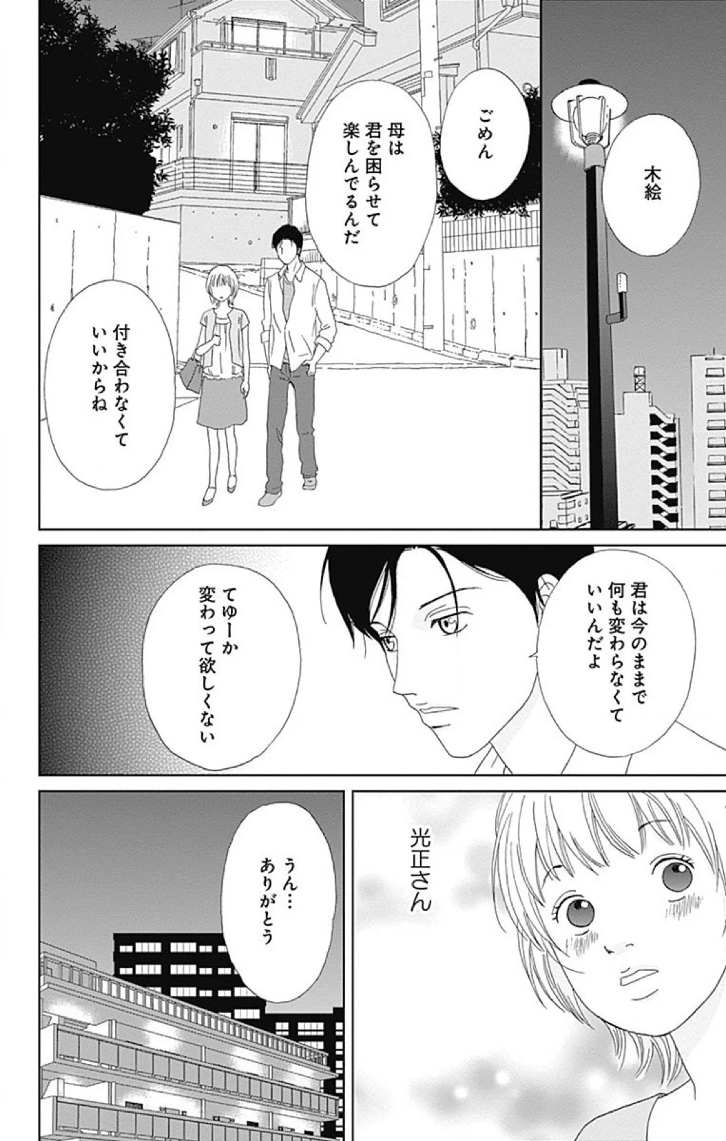 高台家の人々 第3話 - Page 61