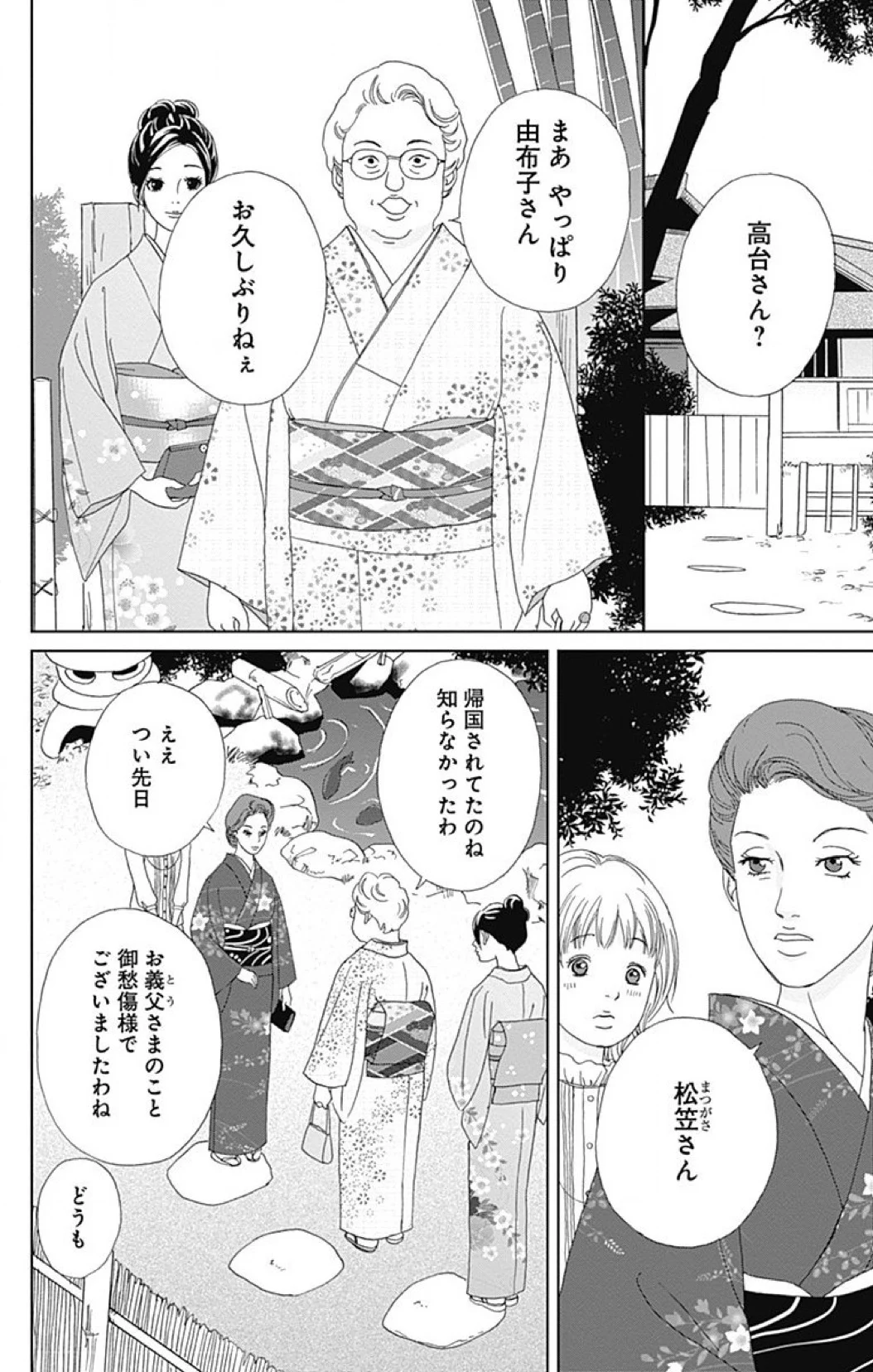 高台家の人々 第3話 - Page 67