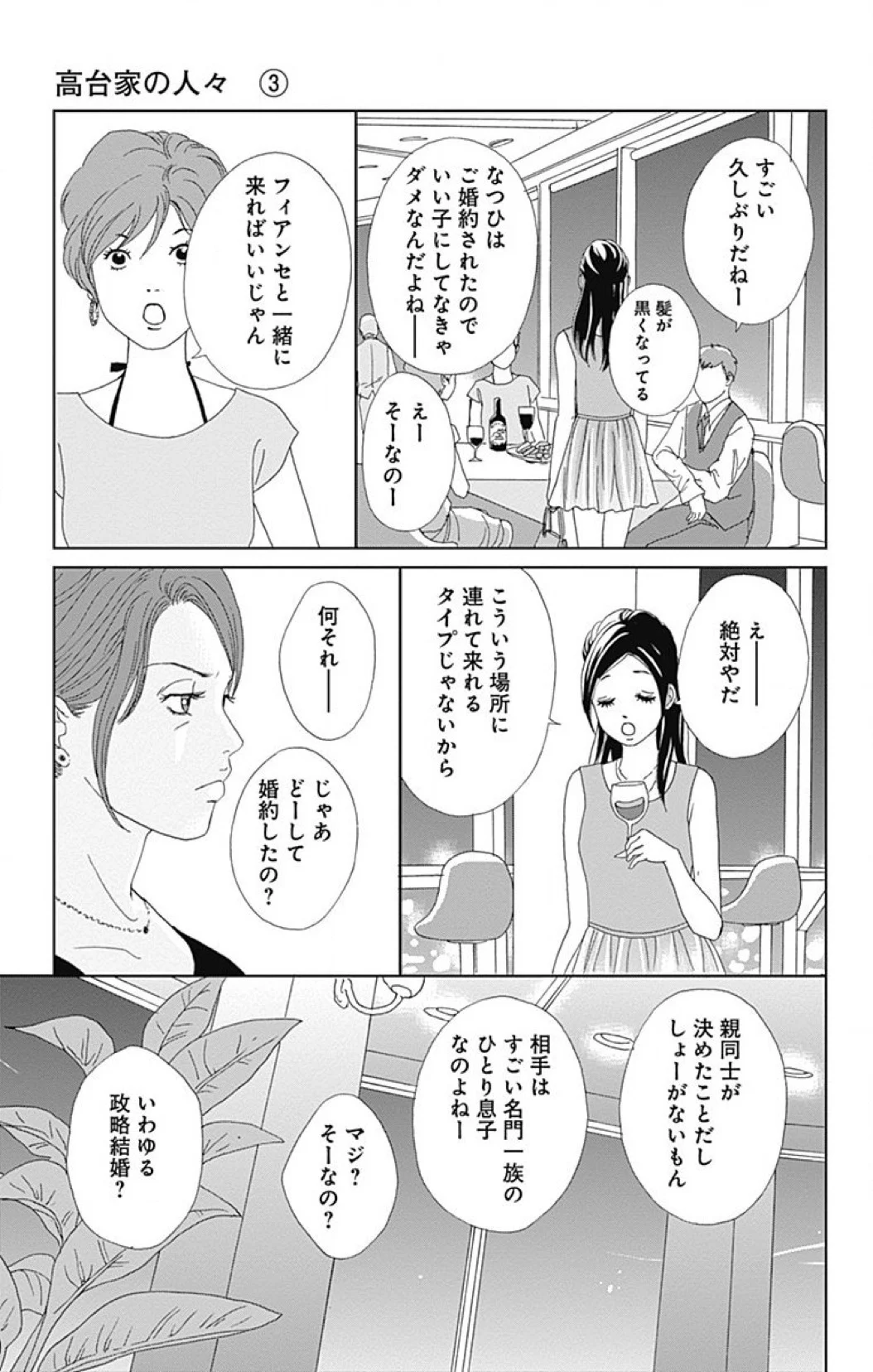 高台家の人々 第3話 - Page 74