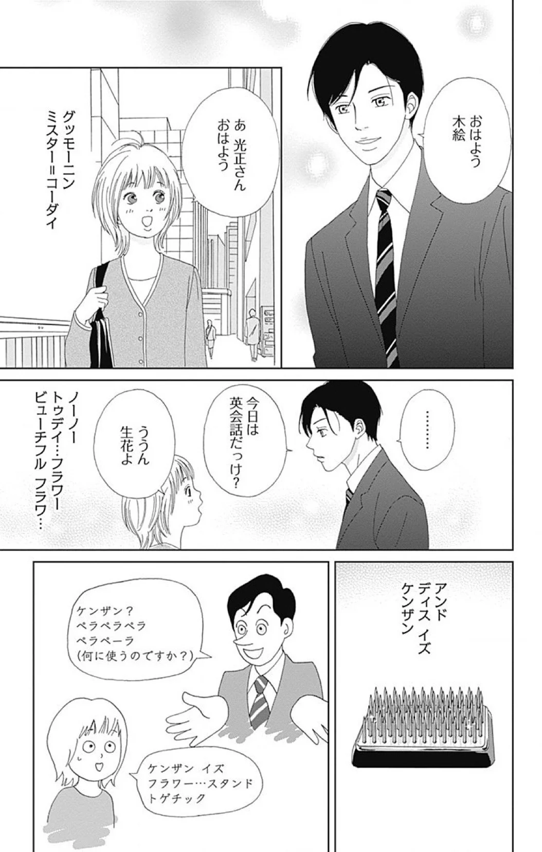 高台家の人々 第3話 - Page 82