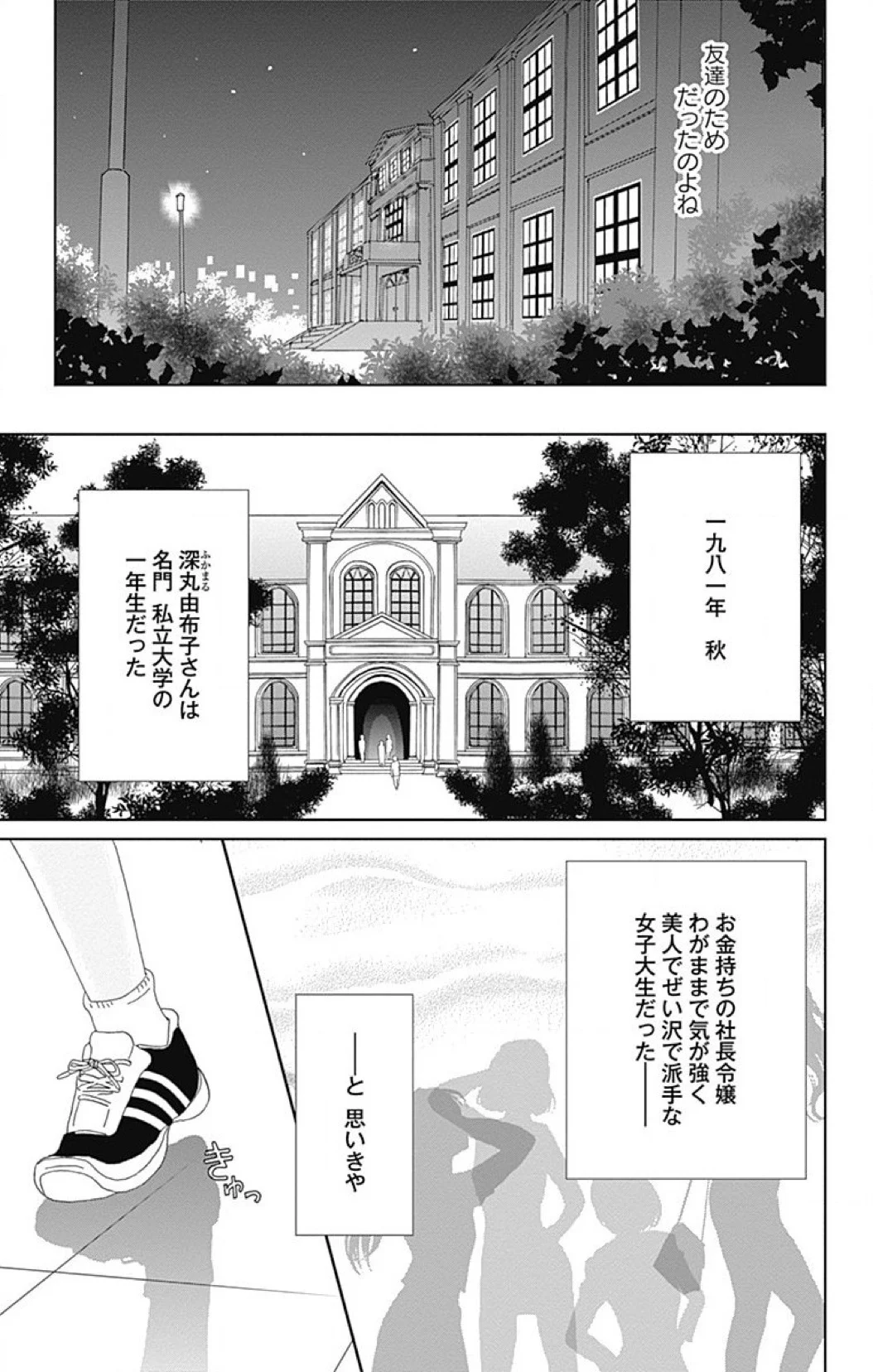 高台家の人々 第3話 - Page 90