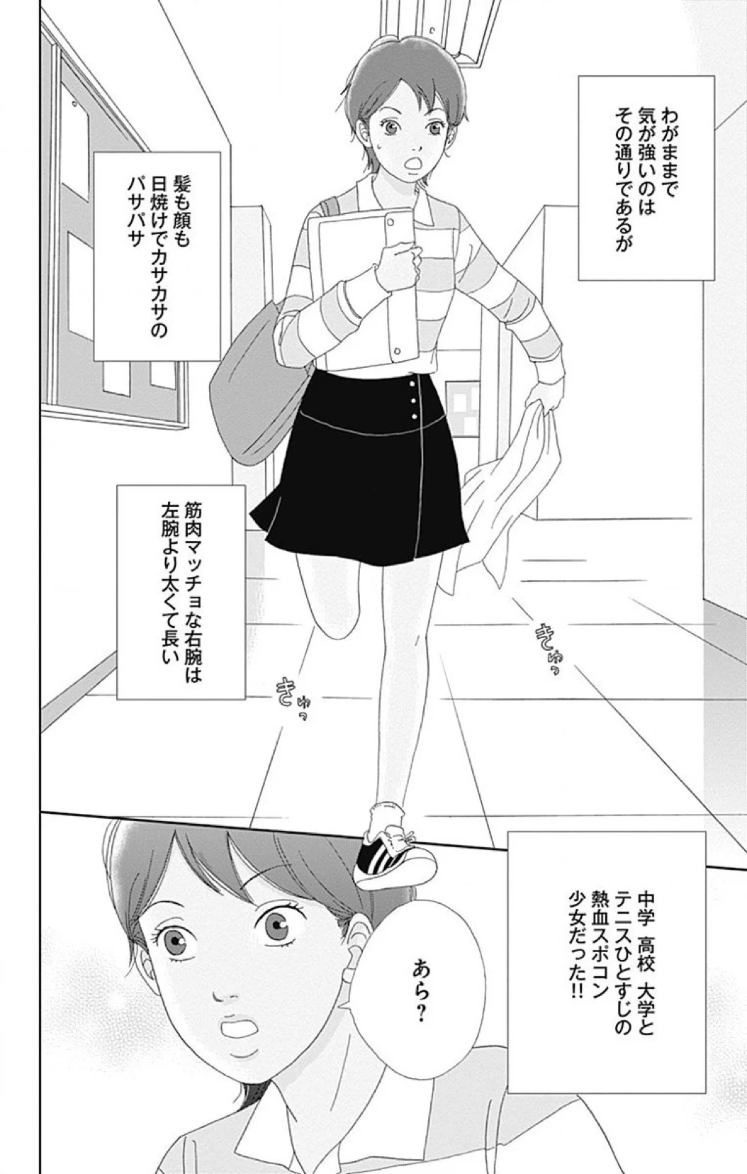 高台家の人々 第3話 - Page 91