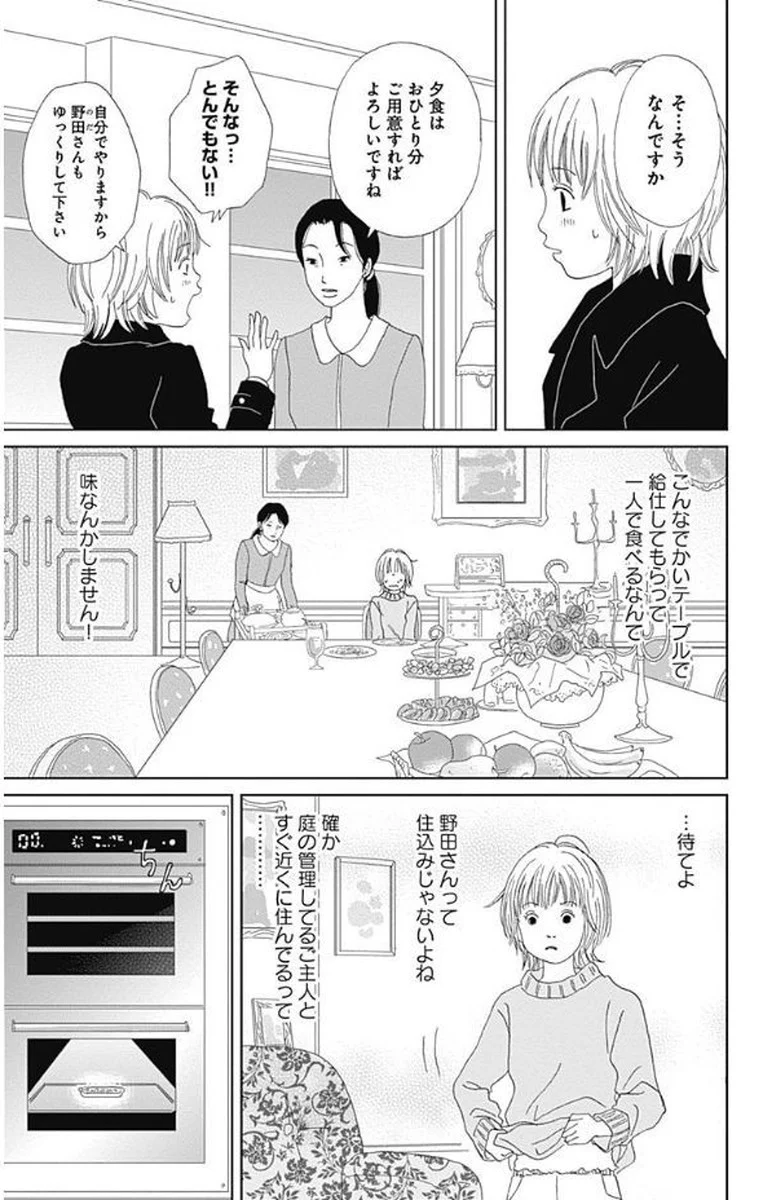 高台家の人々 第6話 - Page 106