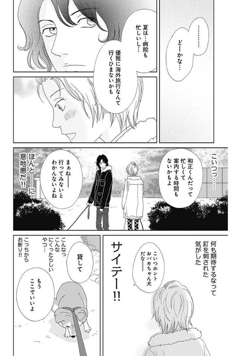 高台家の人々 第6話 - Page 145