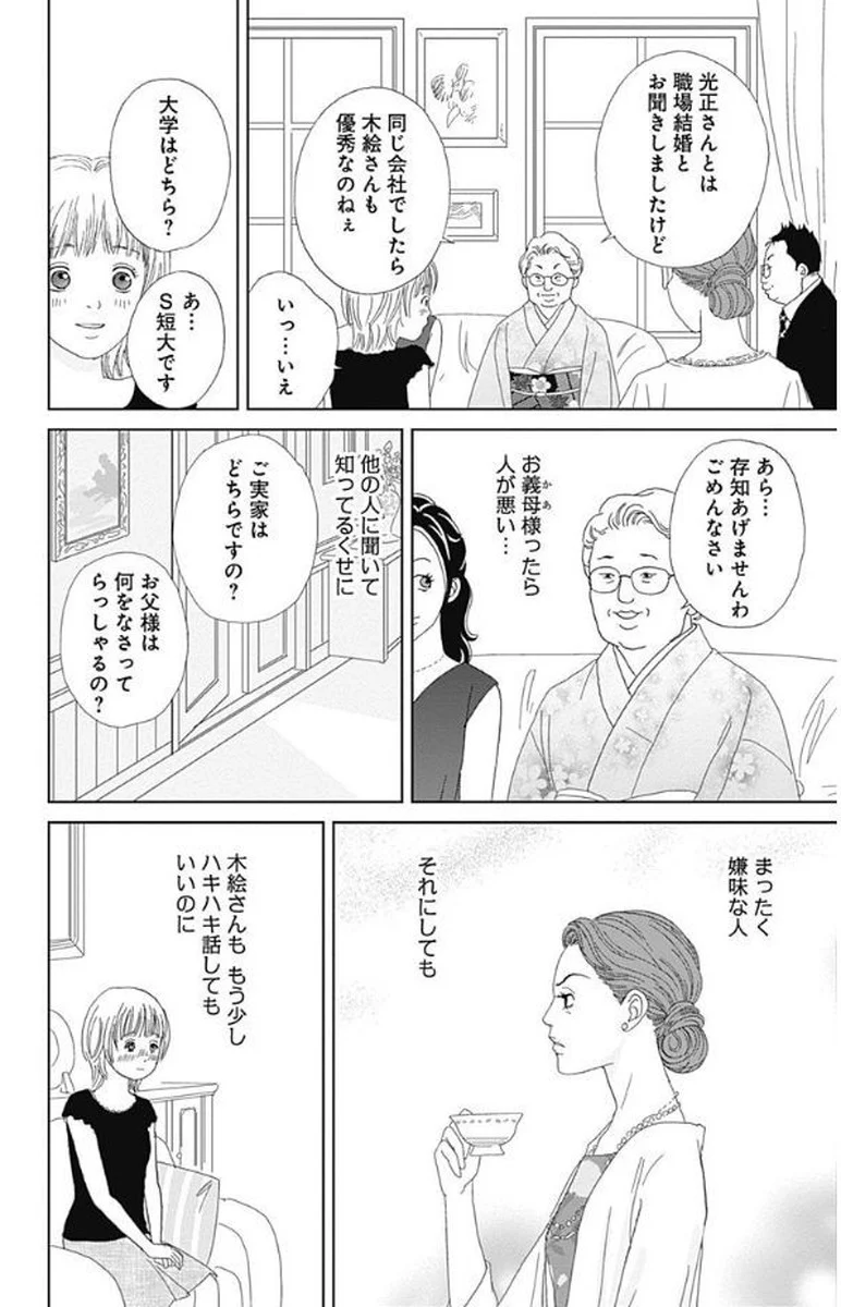 高台家の人々 第6話 - Page 31