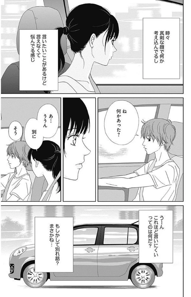 高台家の人々 第6話 - Page 42