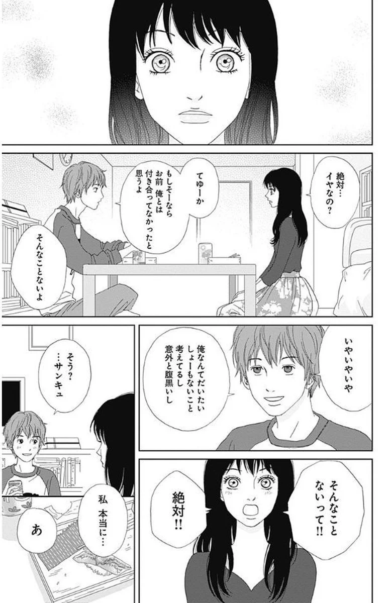 高台家の人々 第6話 - Page 66