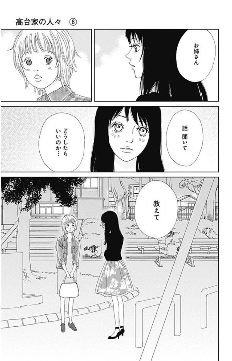 高台家の人々 第6話 - Page 74