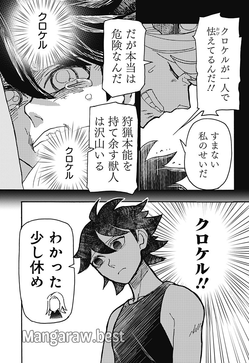 ケモノクニ 第43話 - Page 3