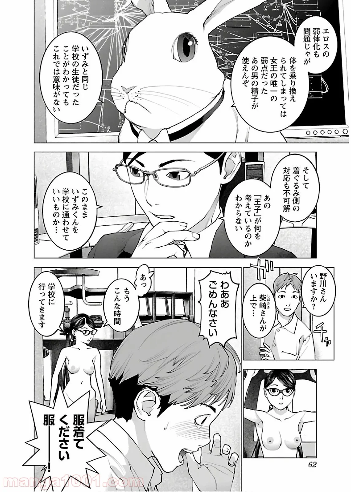 SEISHOKUKI – 性食鬼 第107話 - Page 10