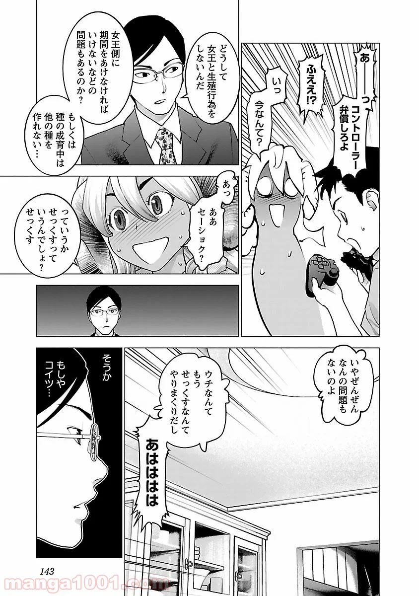 SEISHOKUKI – 性食鬼 第78話 - Page 19