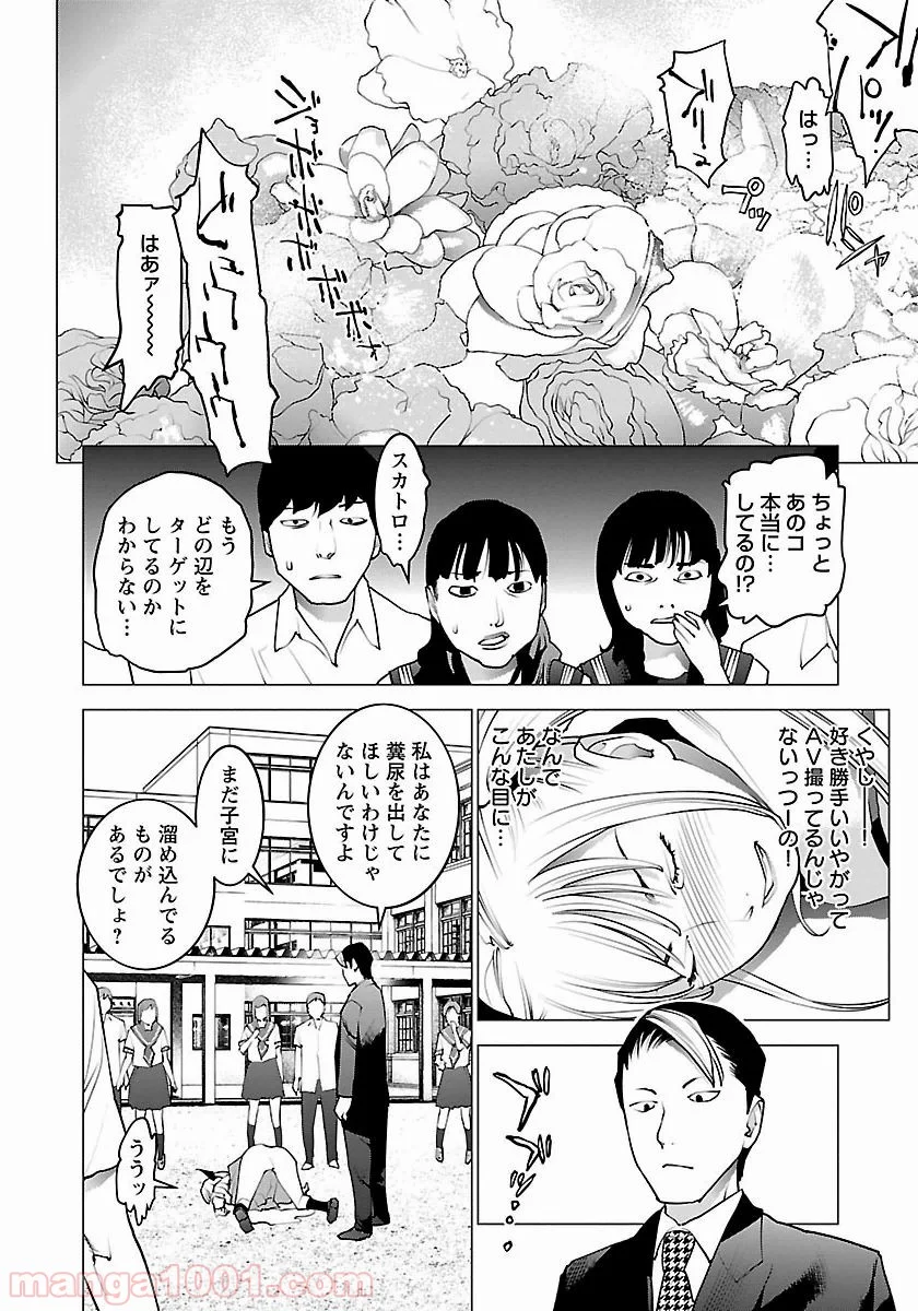 SEISHOKUKI – 性食鬼 第61話 - Page 2