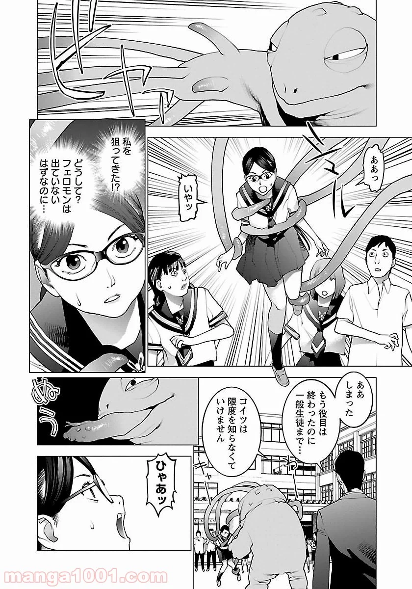 SEISHOKUKI – 性食鬼 - 第61話 - Page 18