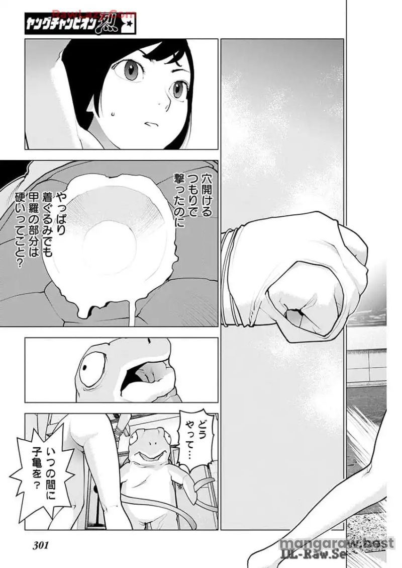 SEISHOKUKI – 性食鬼 第166話 - Page 11